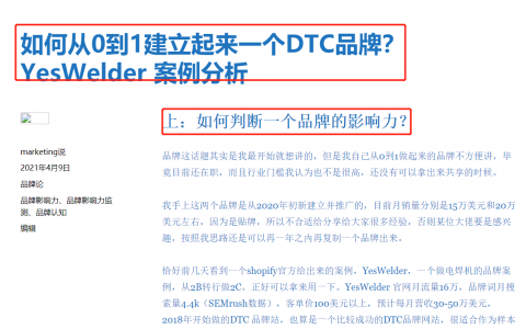 如何从0-1做一个DTC品牌？（5000字长文预警）