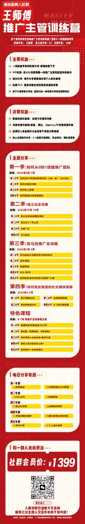 如何做一个海外营销圈最高火爆的社群？案例拆解