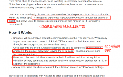 TikTok跟亚马逊合流，我们营销人如何应对？